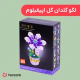 لگو گلدان گل اپیفیلوم
