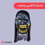 ماسک لاتکسی وحشت