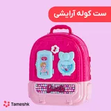 ست کوله آرایشی