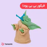 فیگور بیبی یودا