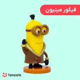 فیگور مینیون