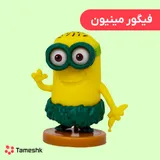 فیگور مینیون