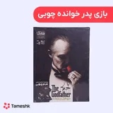 بازی فکری پدر خوانده