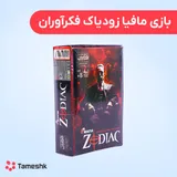 بازی مافیا زودیاک فکرآوران