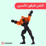 اکشن فیگور تاکسین