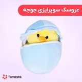 عروسک سوپرایزی جوجه
