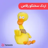 اردک موزیکال