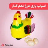 اسباب بازی مرغ تخم گذار