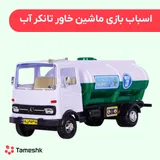 اسباب بازی ماشین خاور