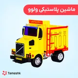 ماشین پلاستیکی مدل ولوو