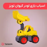 اسباب بازی مدب لودر