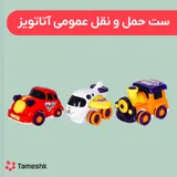 ست حمل و نقل عمومی