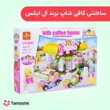 ساختنی کافی شاپ ال ایکس