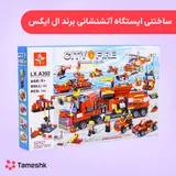 ساختنی ایستگاه آتش نشانی ال ایکس