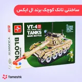 ساختنی تانک کوچک ال ایکس