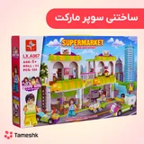ساختنی سوپر مارکت ال ایکس