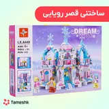 ساختنی قصر رویایی