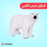 فیگور خرس سفید