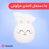 جا دستمالی خرگوشی