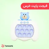 فیجت پاپت خرس