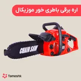 اره برقی باطری خور