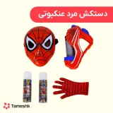 دستکش مرد عنکبوتی