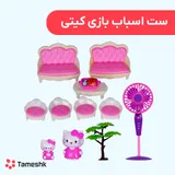 ست اسباب بازی خانه کیتی