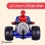 موتور موزیکال اسپایدر من