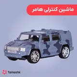 ماشین هامر کنترلی فرمونی