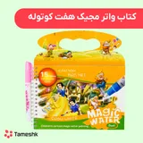 کتاب واتر مجیک سفید برفی