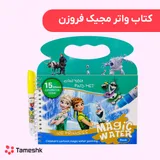 کتاب مجیک واتر السا و آنا
