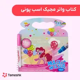 کتاب مجیک واتر اسب پونی