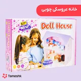 خانه عروسکی چوبی