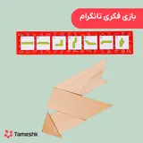 بازی تانگرام