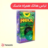 لباس هالک