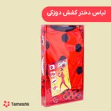 لباس دختر کفشدوزکی