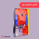 لباس مرد عنکبوتی