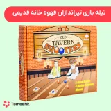 تیله بازی تیراندازان قهوه خانه قدیمی