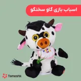 اسباب بازی گاو سخنگو