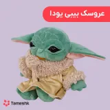 عروسک بیبی یودا نشسته