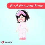 عروسک روسی نی نی