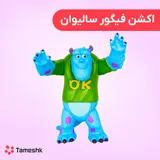 اکشن فیگور سالیوان اورجینال