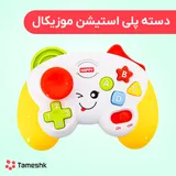 دسته پلی استیشن موزیکال کودکانه