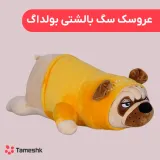 عروسک بالشتی سگ بولداگ