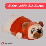 عروسک سگ بولداگ