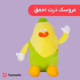 عروسک ذرت احمق