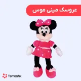 عروسک مینی موس