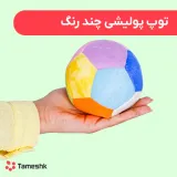 توپ پولیشی چند رنگ