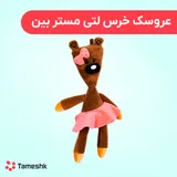 عروسک لتی مستر بین