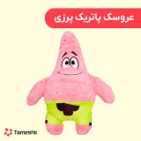 عروسک پاتریک پرزی